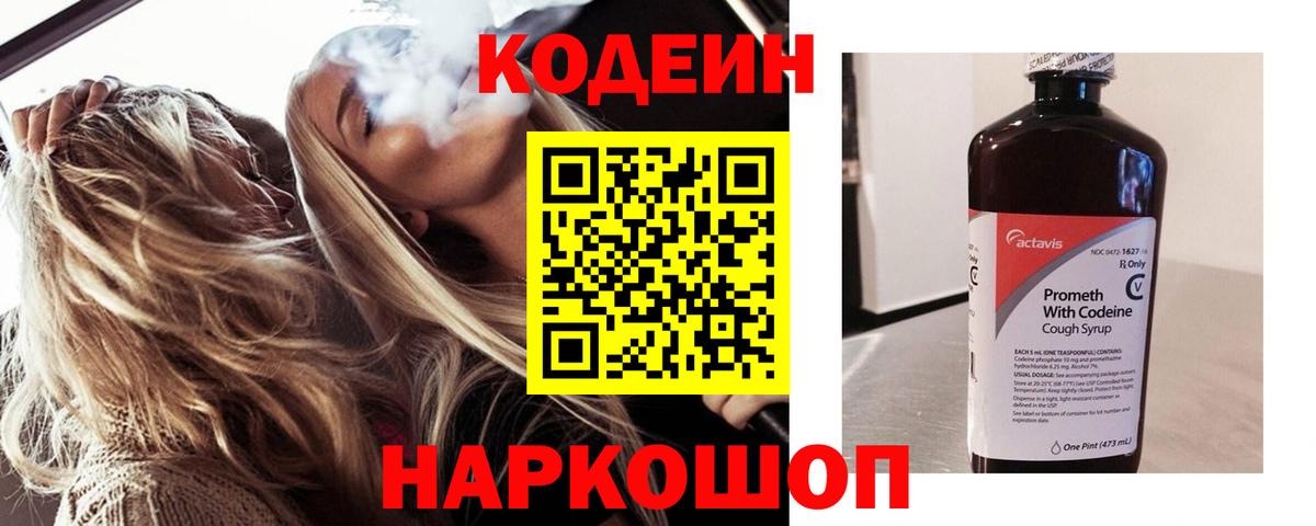 Codein Purple Drank  Вход с VPN  купить  цена  Сунжа 
