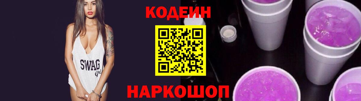 Codein напиток Lean (лин) Сунжа